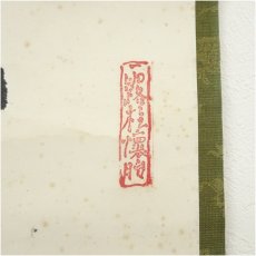画像3: 大道宗一筆　「福聚海無量」一行書　肉筆紙本掛軸（共箱） (3)
