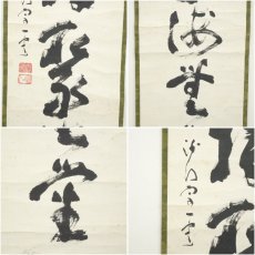 画像6: 大道宗一筆　「福聚海無量」一行書　肉筆紙本掛軸（共箱） (6)