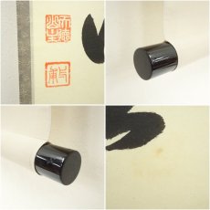 画像7: 前大徳　矢野一甫筆　「清坐一味友」一行書　肉筆紙本掛軸（共箱） (7)
