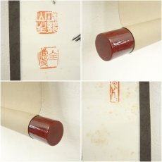 画像7: 南禅寺　柴山全慶筆　「水清山翠」一行書　肉筆紙本掛軸（共箱） (7)