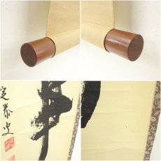 画像7: 前大徳　小堀定泰筆　「無事」一行書　肉筆紙本掛軸（共箱） (7)
