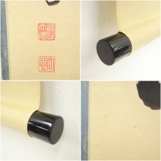画像7: 前大徳　小室大心筆　「竹有上下節」一行書　肉筆紙本掛軸（共箱） (7)