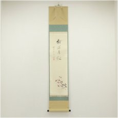 画像1: 前大徳　佐藤朴堂筆　「柳深花紅」竹林筆　桜画賛　肉筆紙本掛軸（共箱） (1)