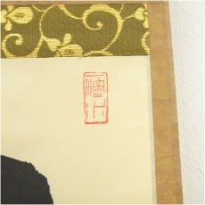 画像3: 前大徳　藤井誡堂筆　「一渓雲片々」一行書　肉筆紙本掛軸（共箱） (3)