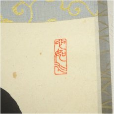 画像3: 前大徳　橋本紹尚筆　「日々是好日」一行書　肉筆紙本掛軸（共箱） (3)