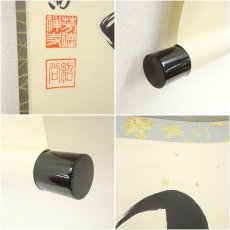 画像7: 前大徳　橋本紹尚筆　「日々是好日」一行書　肉筆紙本掛軸（共箱） (7)