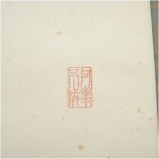 画像3: 清水寺　大西良慶筆　「壷中別有天」一行書　肉筆紙本掛軸（共箱） (3)
