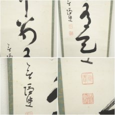画像6: 清水寺　大西良慶筆　「壷中別有天」一行書　肉筆紙本掛軸（共箱） (6)