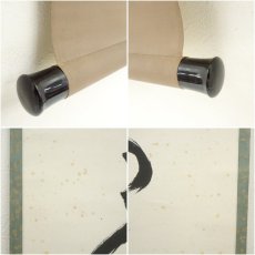 画像7: 清水寺　大西良慶筆　「壷中別有天」一行書　肉筆紙本掛軸（共箱） (7)