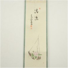 画像2: 前大徳　橋本紹尚筆　「五月晴」晶子筆　朝顔画賛　肉筆紙本掛軸（共箱） (2)