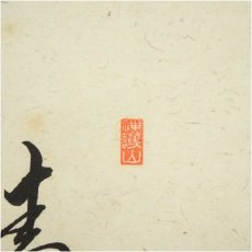 画像3: 前大徳　橋本紹尚筆　「五月晴」晶子筆　朝顔画賛　肉筆紙本掛軸（共箱） (3)