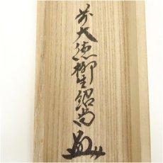 画像5: 前大徳　橋本紹尚筆　「五月晴」晶子筆　朝顔画賛　肉筆紙本掛軸（共箱） (5)