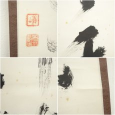 画像7: 大徳寺　上田義山筆　「悠々千古心」一行書　肉筆紙本掛軸（共箱） (7)