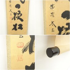 画像6: 大徳寺　小林太玄筆　「吟風一様松」一行書　肉筆紙本掛軸（共箱） (6)