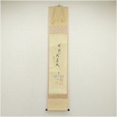 画像1: 前大徳　西垣大道筆　「桃花笑春風」立雛画賛　肉筆紙本掛軸（共箱） (1)