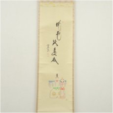 画像2: 前大徳　西垣大道筆　「桃花笑春風」立雛画賛　肉筆紙本掛軸（共箱） (2)
