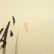 画像3: 前大徳　西垣大道筆　「桃花笑春風」立雛画賛　肉筆紙本掛軸（共箱） (3)