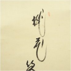 画像4: 前大徳　西垣大道筆　「桃花笑春風」立雛画賛　肉筆紙本掛軸（共箱） (4)