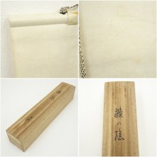 画像8: 前大徳　西垣大道筆　「桃花笑春風」立雛画賛　肉筆紙本掛軸（共箱） (8)