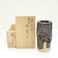 画像1: 膳所焼　岩崎新定造　旅枕掛花入（共箱） (1)