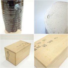 画像7: 膳所焼　岩崎新定造　旅枕掛花入（共箱） (7)