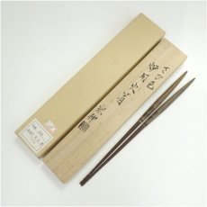 画像1: 炭道具　木村宗伸造　さび色炉用火箸（共箱） (1)