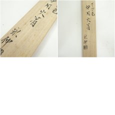画像8: 炭道具　木村宗伸造　さび色炉用火箸（共箱） (8)