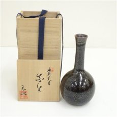 画像1: 水穂窯　大森隆（天水）造　油滴天目花生（共箱） (1)