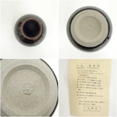 画像6: 水穂窯　大森隆（天水）造　油滴天目花生（共箱） (6)