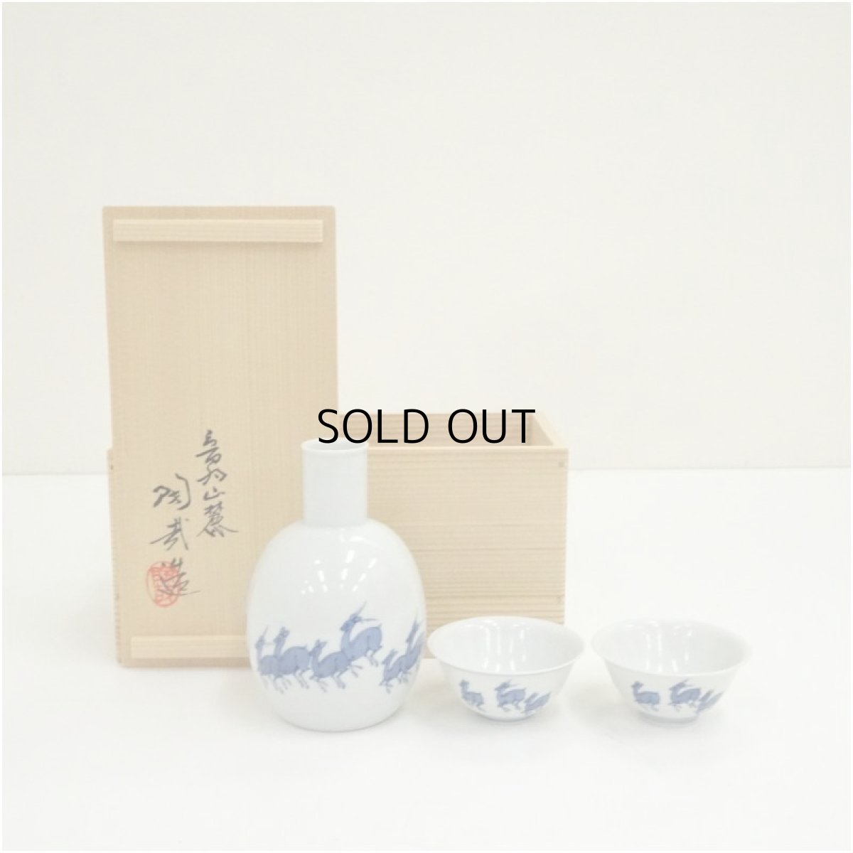 画像1: 京焼　澤村陶哉造　染付鹿之絵酒器セット（共箱） (1)