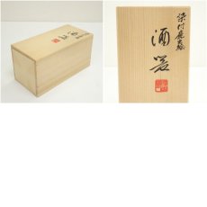 画像9: 京焼　澤村陶哉造　染付鹿之絵酒器セット（共箱） (9)