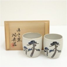 画像1: 京焼　澤村陶哉造　松之画夫婦湯呑（共箱） (1)