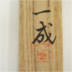 画像5: 一成造　漆塗波車蒔絵竹茶杓（共箱） (5)