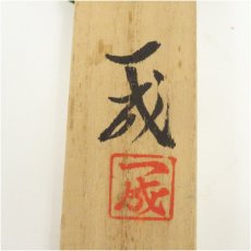 画像5: 一成造　朱漆塗梅蒔絵竹茶杓（共箱） (5)