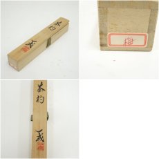 画像7: 一成造　朱漆塗梅蒔絵竹茶杓（共箱） (7)