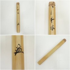 画像7: 奥田宗春造　竹茶杓（銘：和敬）（前大徳　戸上明道書付）（共箱） (7)