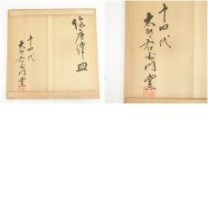 画像7: 唐津焼　十四代　中里太郎右衛門窯造　絵唐津皿（共箱） (7)