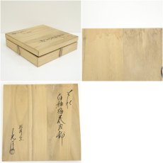 画像7: 萩焼　椿秀窯　小野光臣造　白釉梅花皮鉢（共箱） (7)