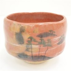 画像1: 佐々木松楽造　松図赤楽茶碗 (1)