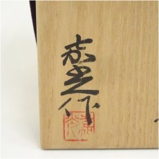 画像5: 京焼　森野嘉光造　堂本印象下絵　紅梅花瓶（共箱） (5)