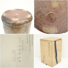 画像7: 萩焼　十五代　坂倉新兵衛造　灰被耳付花入（共箱） (7)