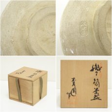 画像7: 不老園窯造　織部筒茶碗（共箱） (7)