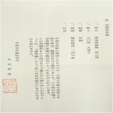 画像5: 萩焼　木村智彦造　馬盥形茶碗（共箱） (5)