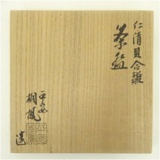 画像5: 京焼　手塚桐鳳造　仁清貝合雛茶碗（共箱） (5)