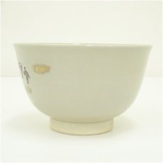 画像4: 京焼　前田宝泉造　色絵猿舞文茶碗（箱付） (4)