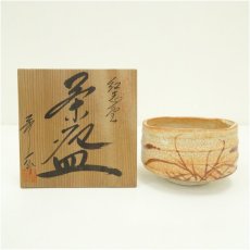 画像1: 美濃焼　美陶窯　秀一造　紅志野茶碗（共箱） (1)