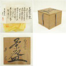 画像7: 美濃焼　美陶窯　秀一造　紅志野茶碗（共箱） (7)