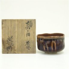 画像1: 加藤鶴仙造　古瀬戸釉茶碗（共箱） (1)