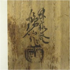 画像5: 加藤鶴仙造　古瀬戸釉茶碗（共箱） (5)