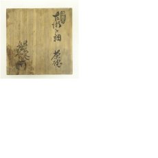 画像8: 加藤鶴仙造　古瀬戸釉茶碗（共箱） (8)